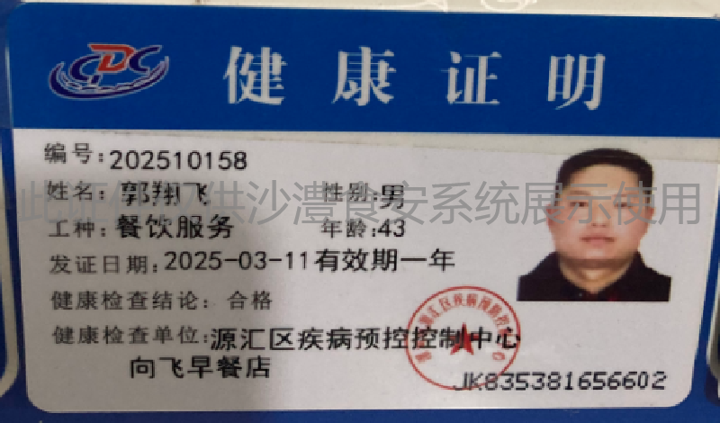 健康证