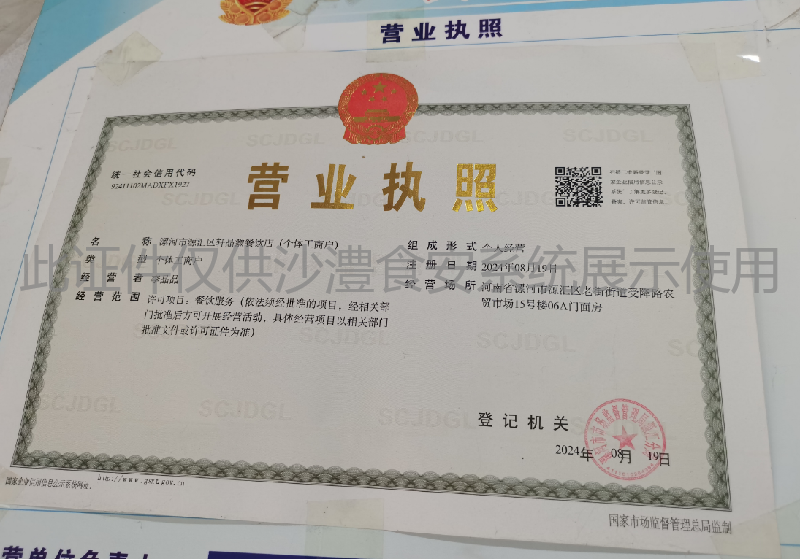 营业执照