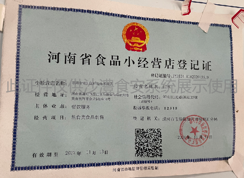 食品经营许可证