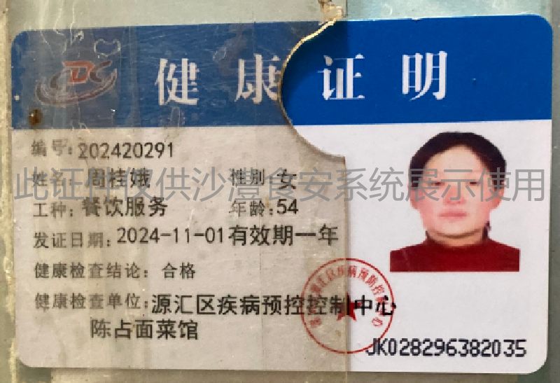 健康证