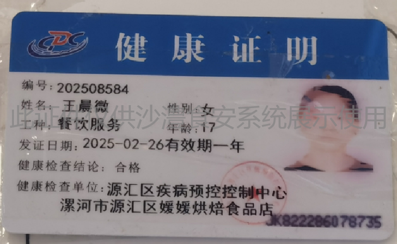 健康证