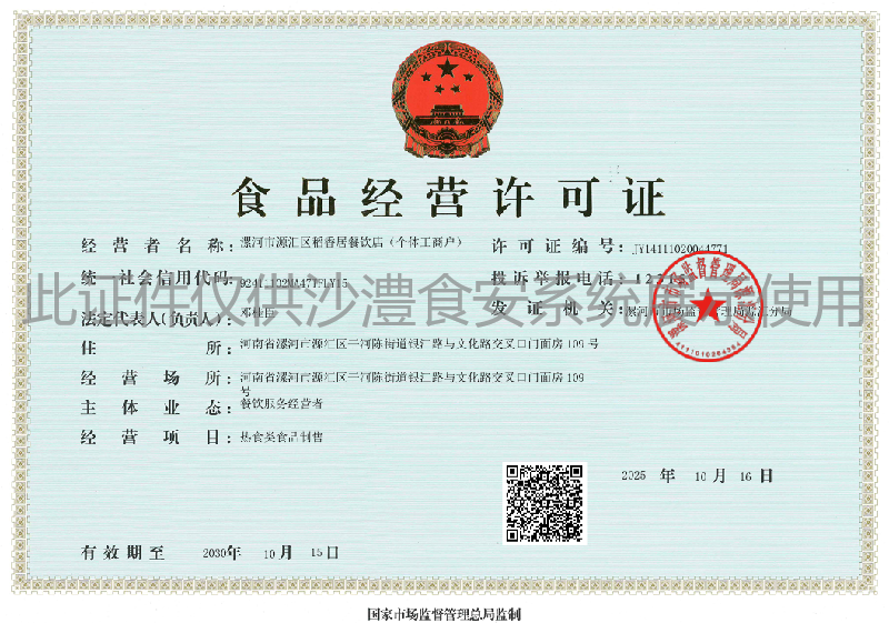 食品经营许可证