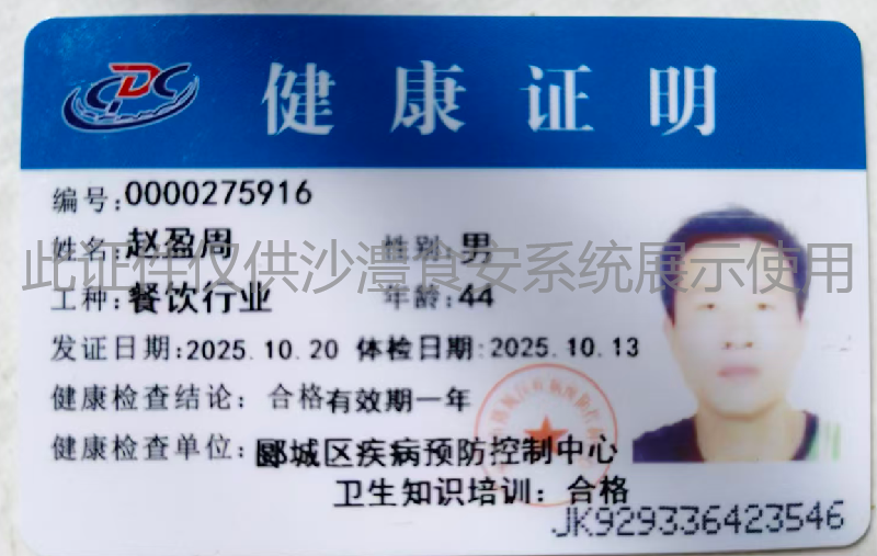 健康证