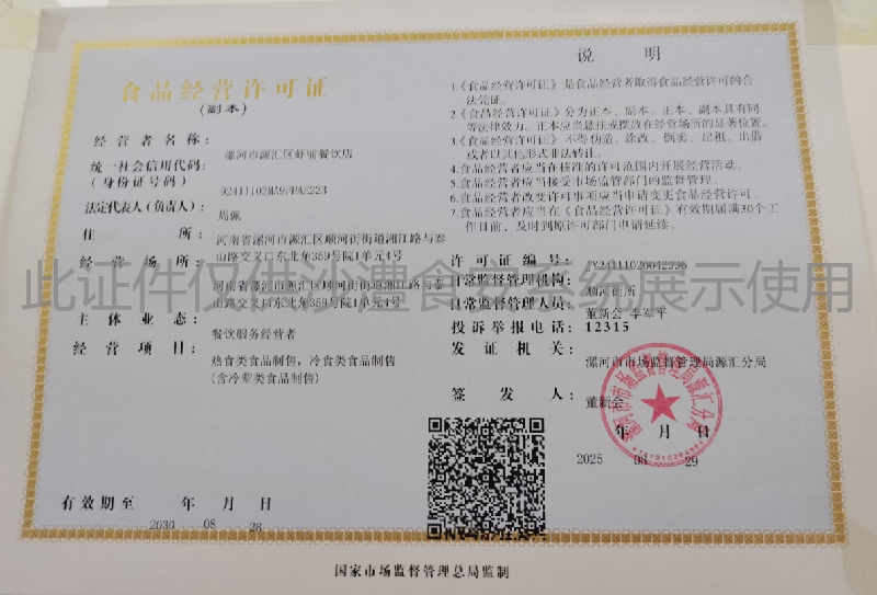 食品经营许可证