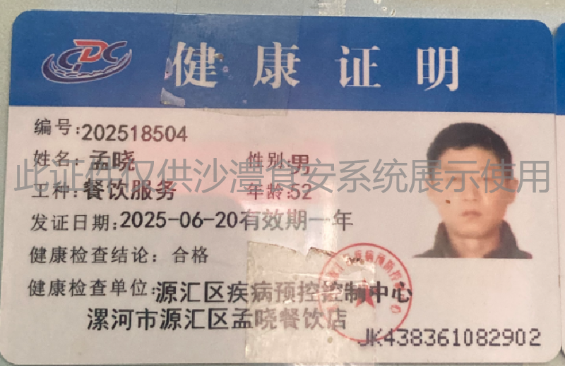 健康证