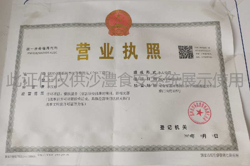营业执照