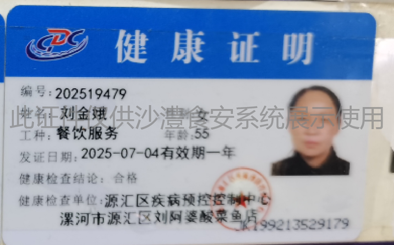 健康证