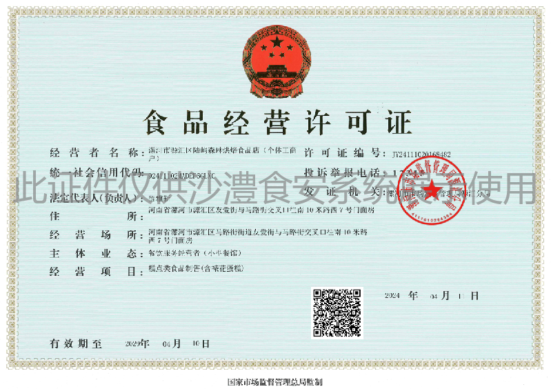 &#x98DF;&#x54C1;&#x7ECF;&#x8425;&#x8BB8;&#x53EF;&#x8BC1;