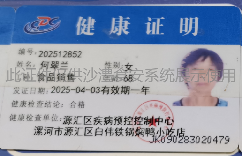 健康证