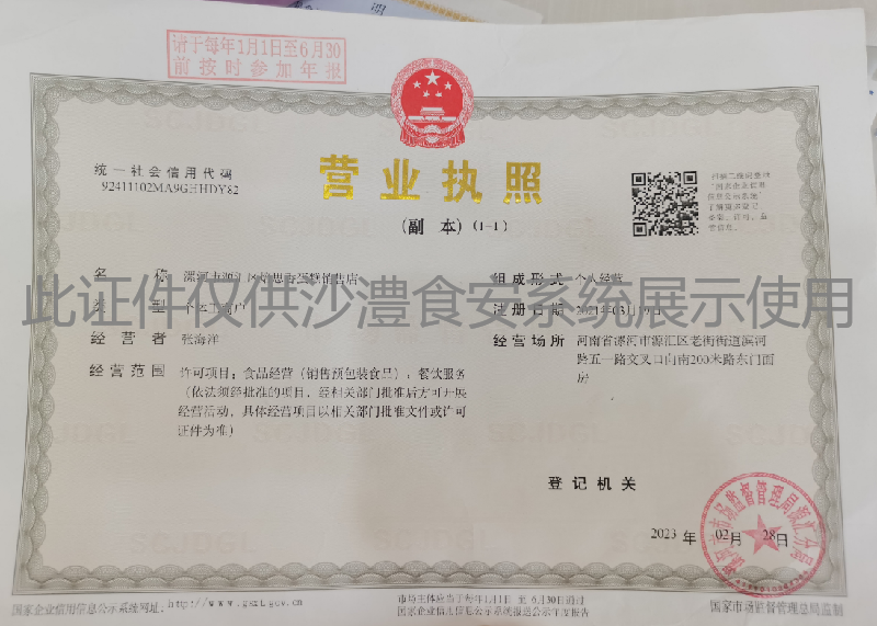 营业执照