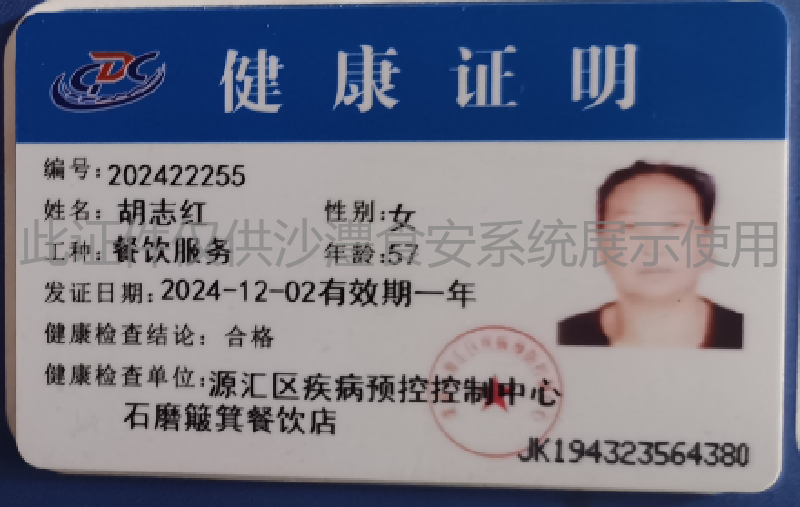 健康证