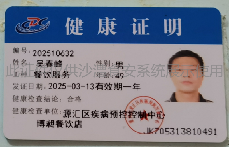 健康证