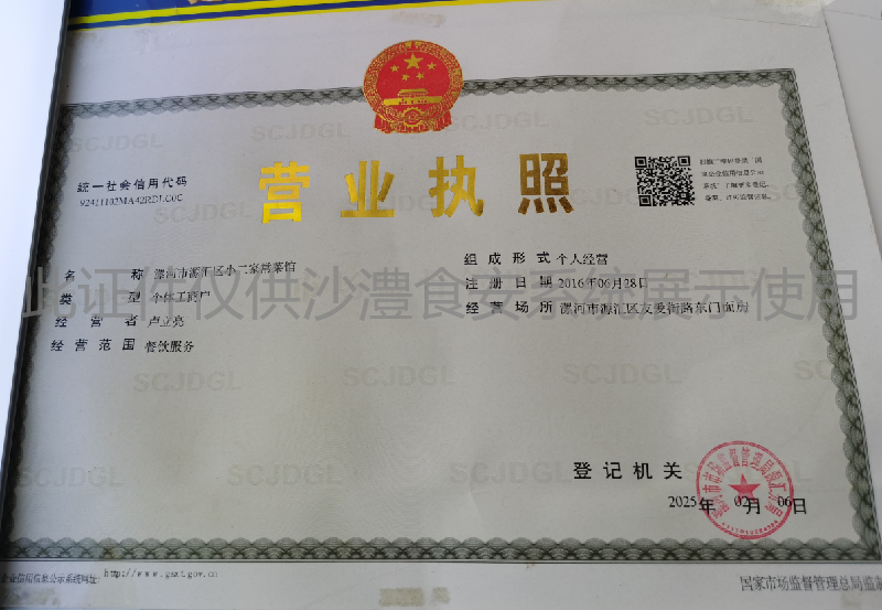 营业执照