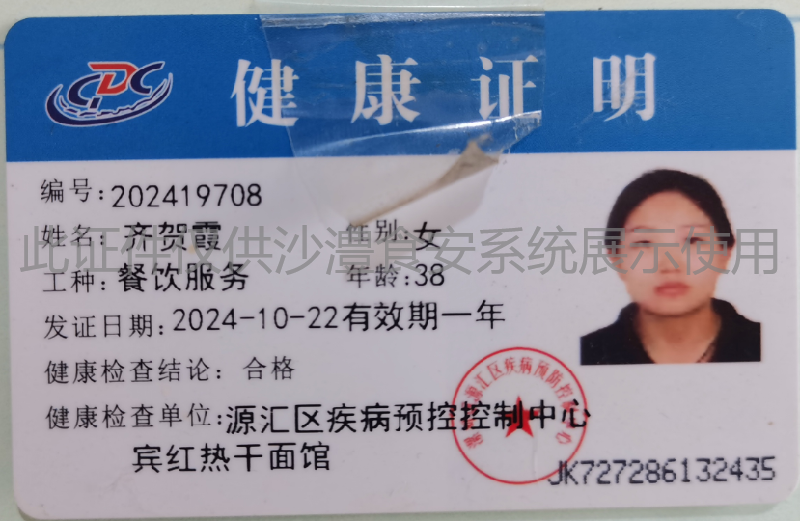 健康证