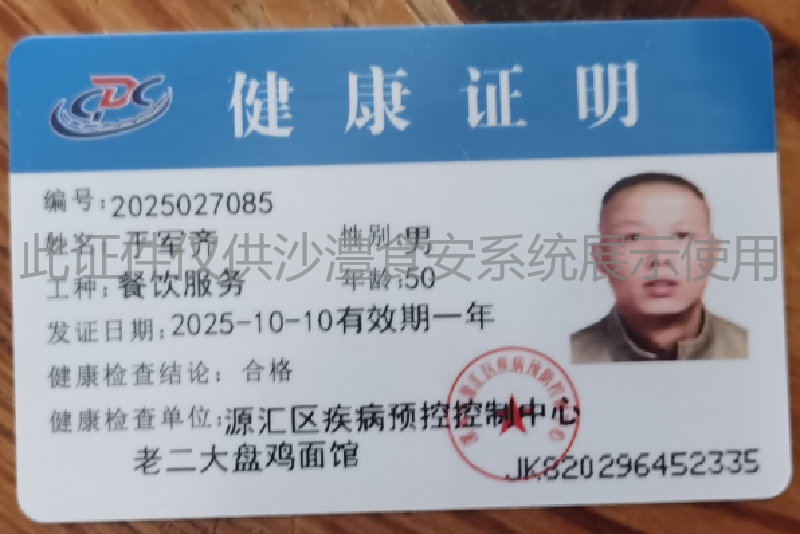 健康证