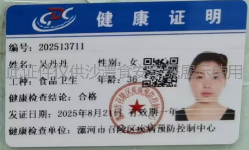 健康证