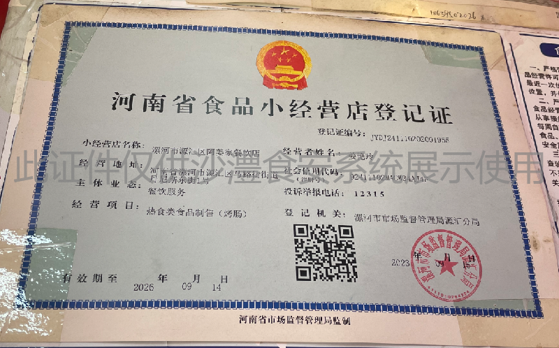 食品经营许可证