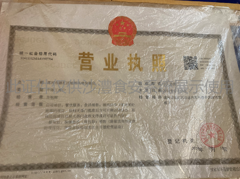 营业执照