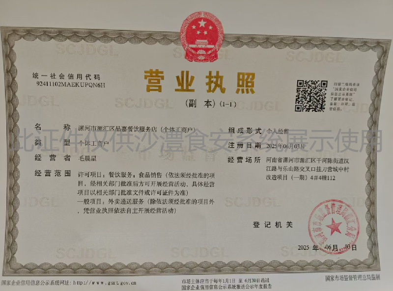 营业执照