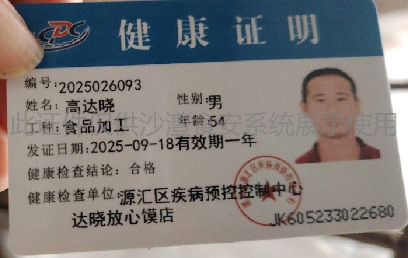 健康证
