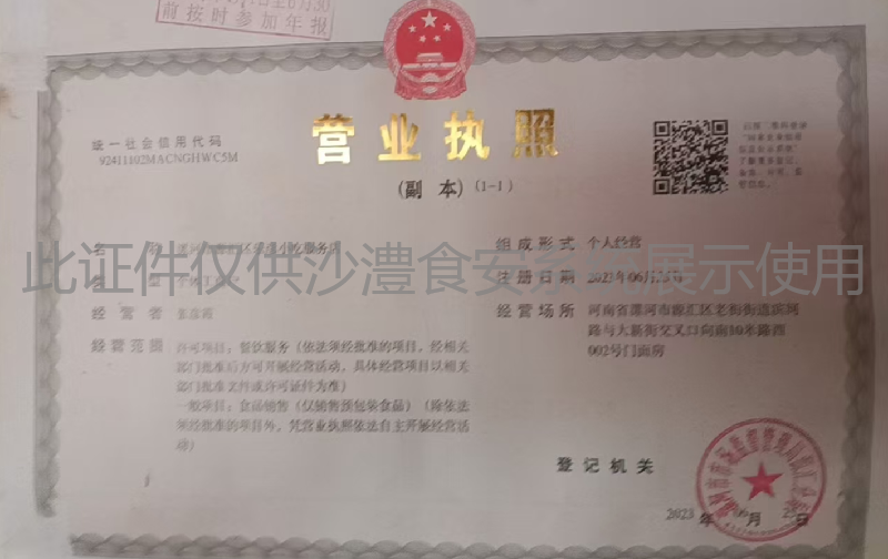 营业执照