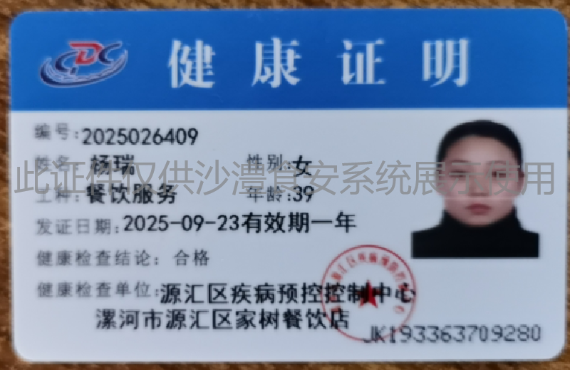健康证