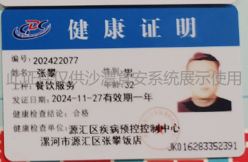 健康证