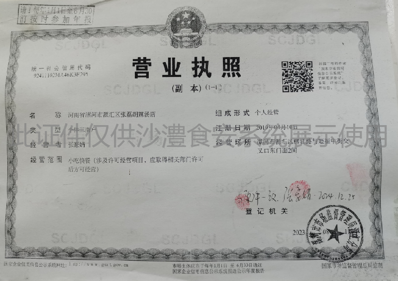 营业执照