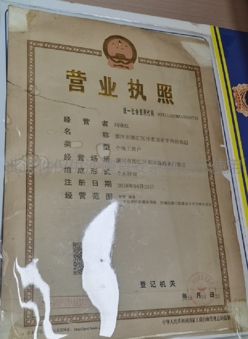 营业执照