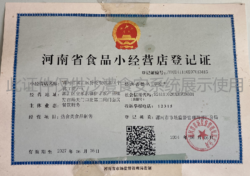 食品经营许可证