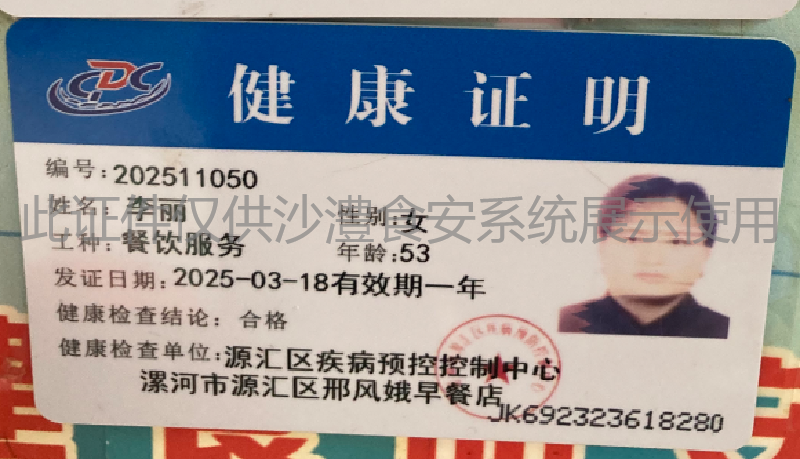 健康证