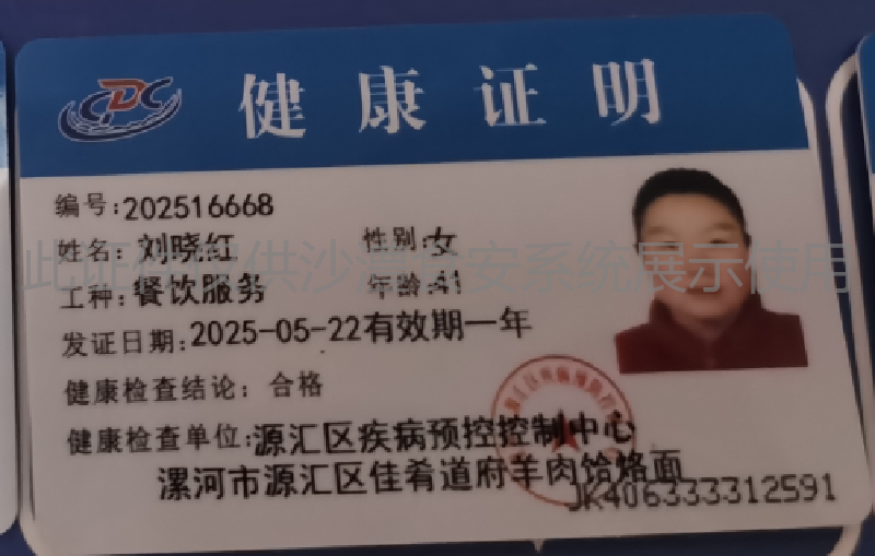 健康证