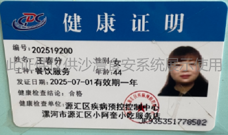健康证