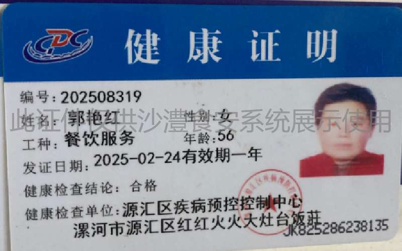 健康证