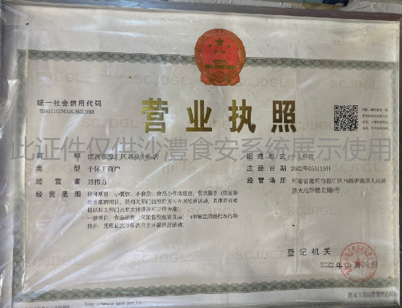 营业执照