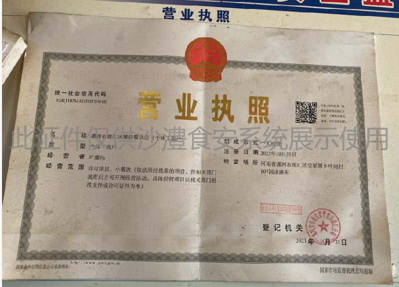 营业执照