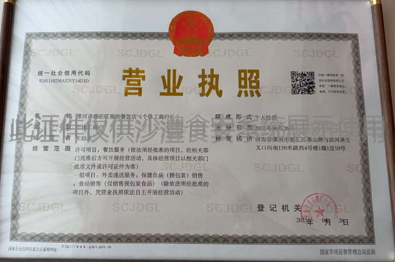 营业执照