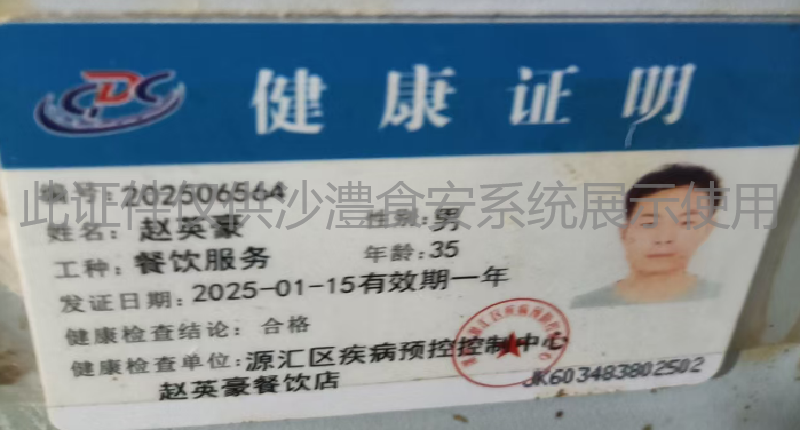 健康证