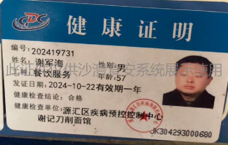 健康证