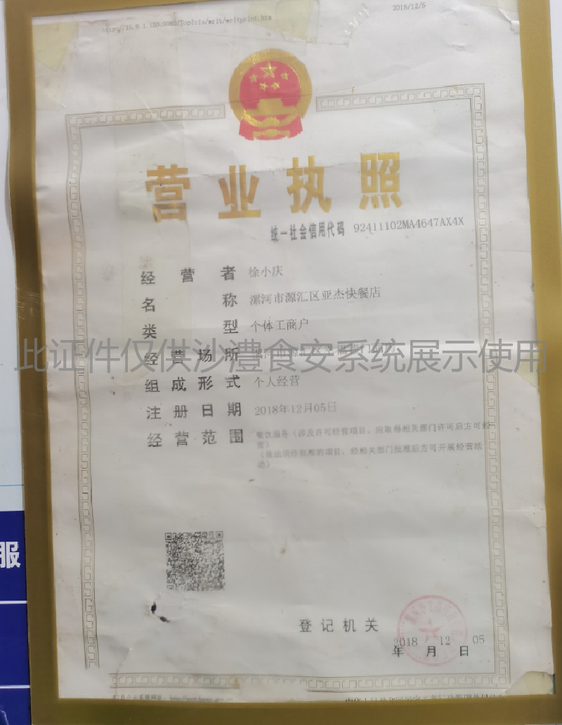 营业执照