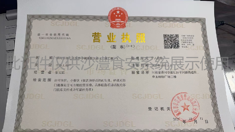 营业执照