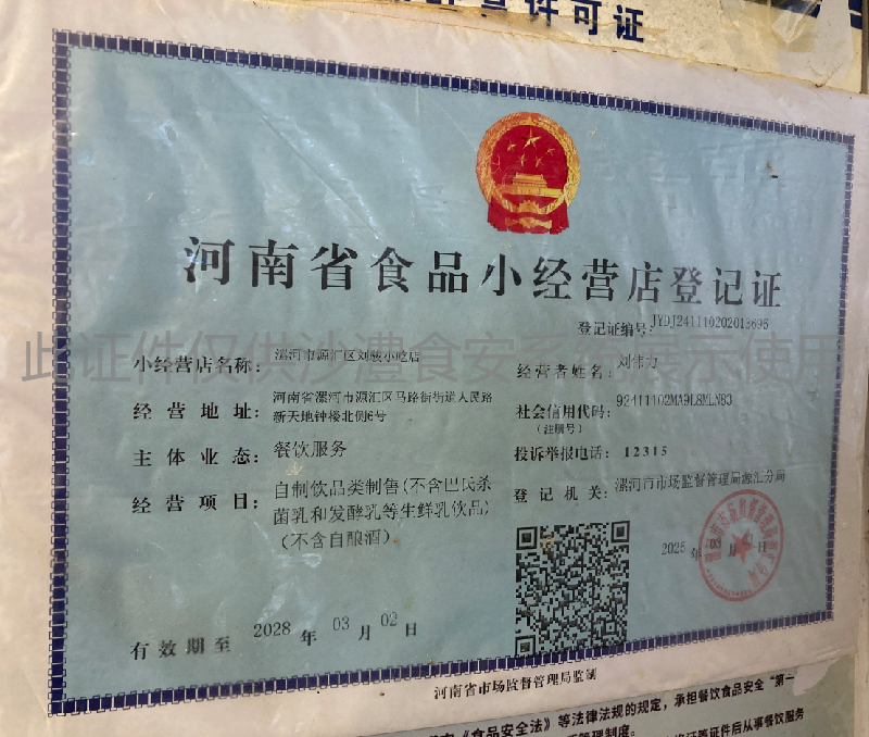 食品经营许可证