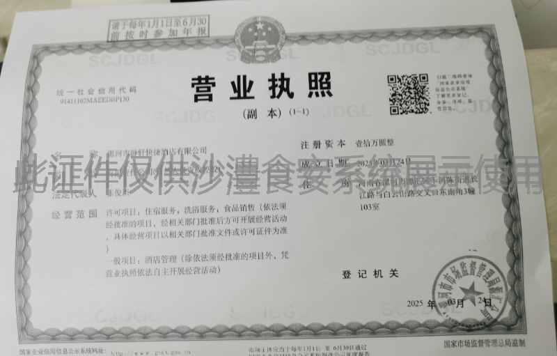 营业执照