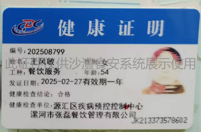 健康证