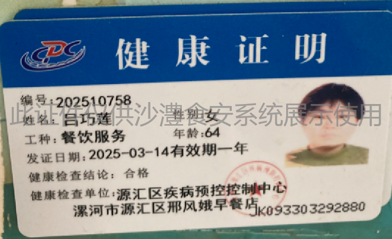健康证