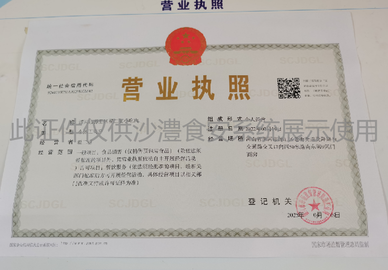 营业执照