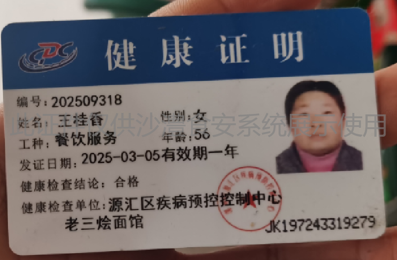 健康证