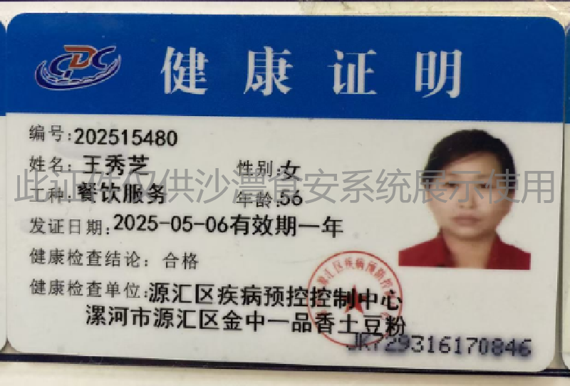健康证