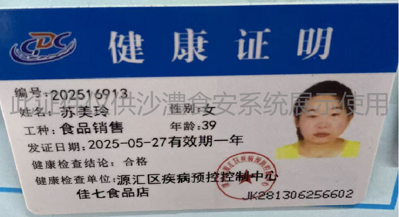 健康证