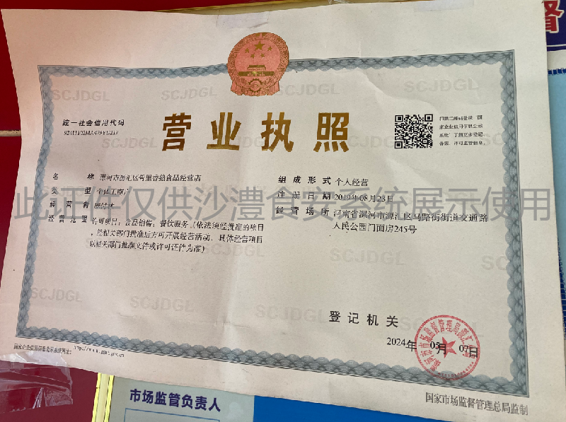 营业执照